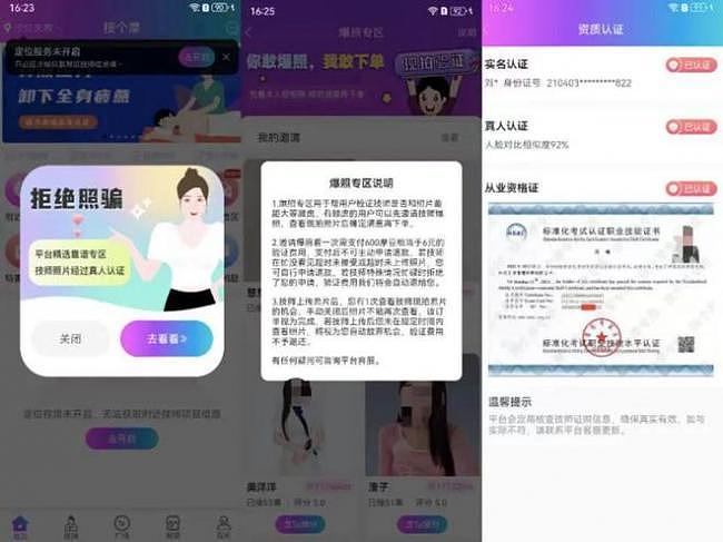 24小时随叫随到，3万女技师供挑选：翻红的“上门按摩”，是擦边生意吗？（组图） - 6