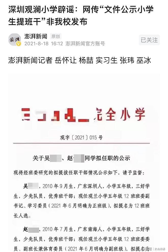 网传深圳小学班主任竟发红头文件，一年级选班委会，任命班长副班长（组图） - 3