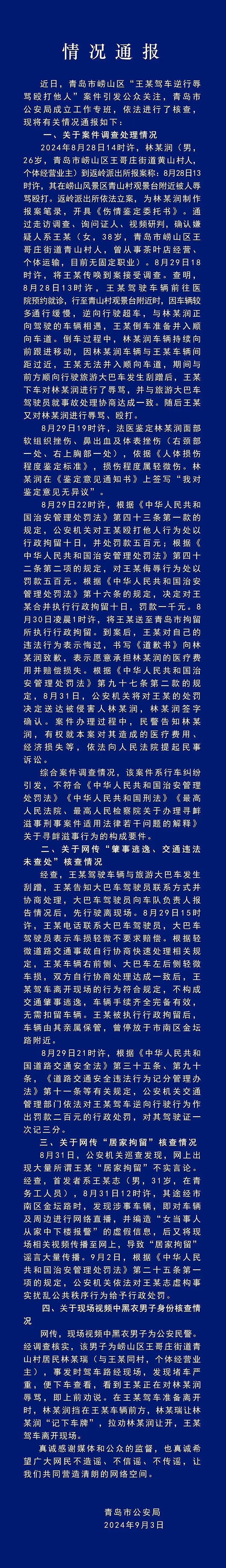 女司机身份公布！青岛警方还原“路虎司机逆行打人”事件细节：不构成寻衅滋事（组图） - 1