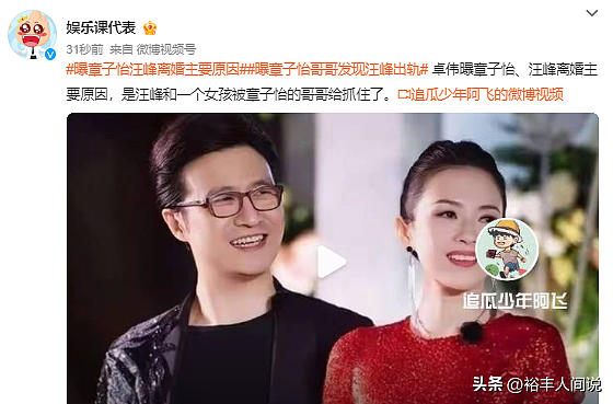 卓伟曝章子怡汪峰离婚主要原因！哥哥发现出轨，章子怡疑再遇伯乐（组图） - 4