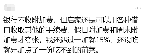 澳洲总理表态：取消澳洲奇葩的刷卡附加费，华人网友吵翻天：不是好事！（组图） - 47