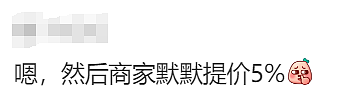 澳洲总理表态：取消澳洲奇葩的刷卡附加费，华人网友吵翻天：不是好事！（组图） - 41