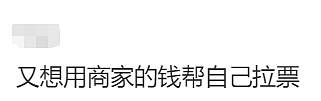 澳洲总理表态：取消澳洲奇葩的刷卡附加费，华人网友吵翻天：不是好事！（组图） - 39