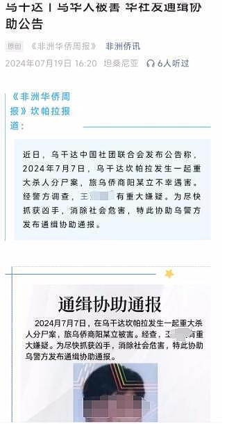 中国商人海外被人杀害肢解，遗体下落不明，目击者称被逼埋尸（组图） - 1