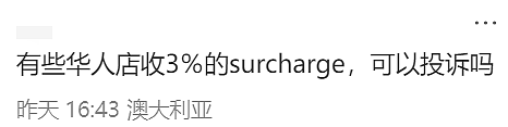 澳洲总理表态：取消澳洲奇葩的刷卡附加费，华人网友吵翻天：不是好事！（组图） - 18