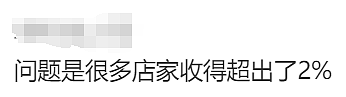 澳洲总理表态：取消澳洲奇葩的刷卡附加费，华人网友吵翻天：不是好事！（组图） - 20