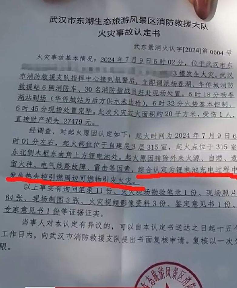 电池过热爆炸：湖北大学男生疑见死不救关门独自逃生！室友全身烧伤90%（视频/组图） - 9