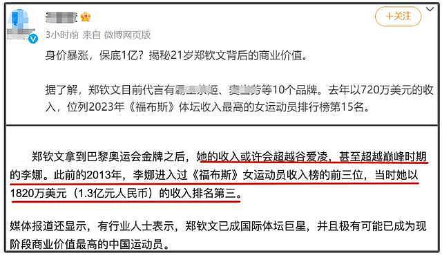 郑钦文商业价值飙升！对外多次强调中国人身份，和谷爱凌形成对比（组图） - 5