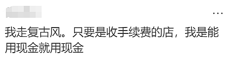 澳洲总理表态：取消澳洲奇葩的刷卡附加费，华人网友吵翻天：不是好事！（组图） - 22