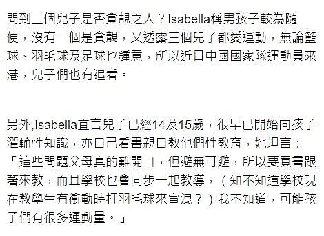 李嘉诚孙子也在追国家队，梁洛施曝仨儿子没心思谈恋爱，痴迷运动（组图） - 11