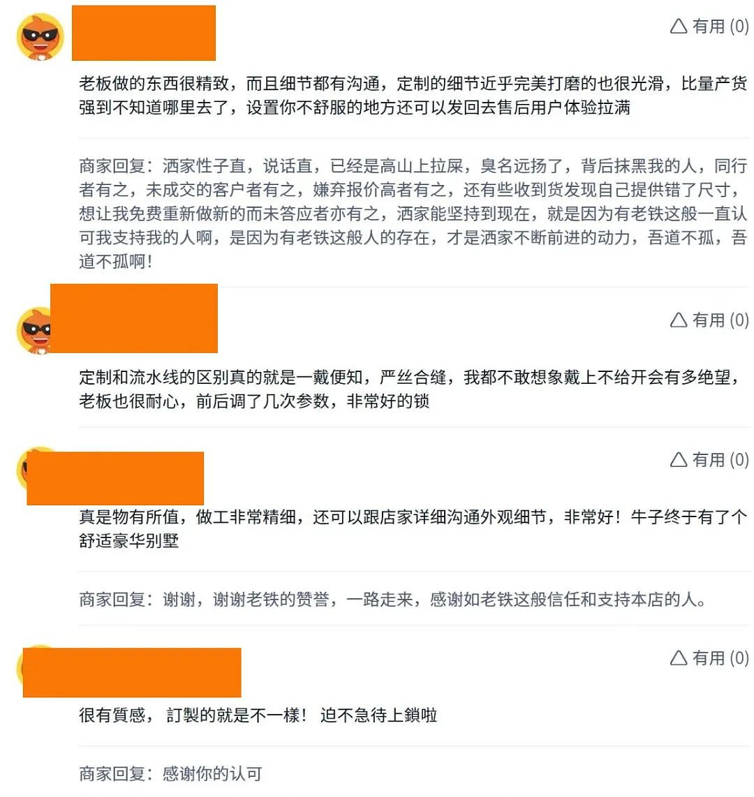 X宝上的男用贞操带，到底是些什么人在买（组图） - 7