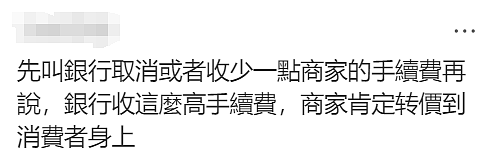 澳洲总理表态：取消澳洲奇葩的刷卡附加费，华人网友吵翻天：不是好事！（组图） - 26