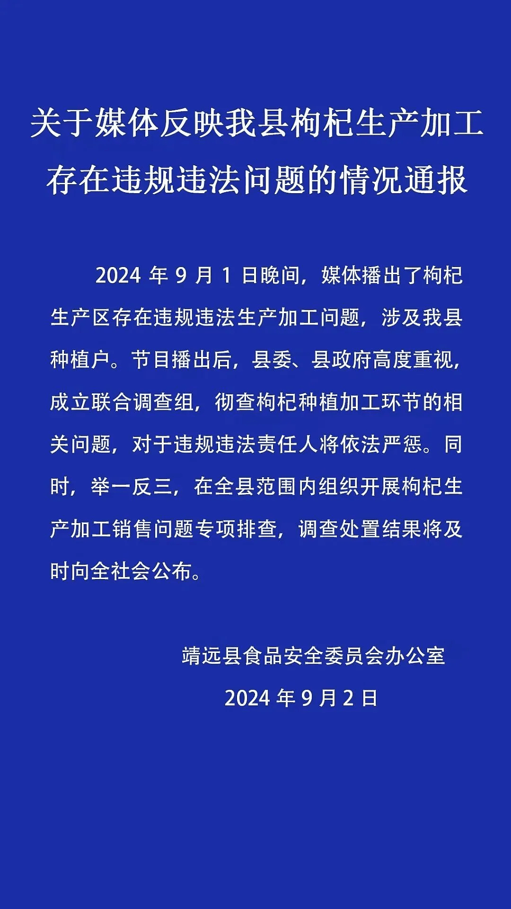 甘肃枸杞被揭用工业硫磺加工，记者现场採访呼吸困难、泪流不止（组图） - 2