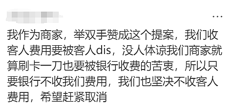 澳洲总理表态：取消澳洲奇葩的刷卡附加费，华人网友吵翻天：不是好事！（组图） - 24