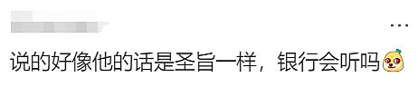 澳洲总理表态：取消澳洲奇葩的刷卡附加费，华人网友吵翻天：不是好事！（组图） - 32