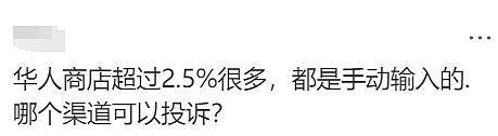 澳洲总理表态：取消澳洲奇葩的刷卡附加费，华人网友吵翻天：不是好事！（组图） - 19