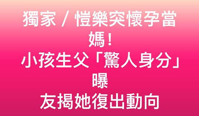 蝴蝶姐姐官宣怀孕，孩子爸是上海医生，罗志祥经纪人送祝福（组图） - 7