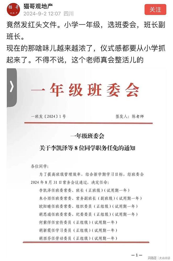 网传深圳小学班主任竟发红头文件，一年级选班委会，任命班长副班长（组图） - 1