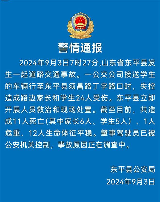 11死！山东公交车校门口猛冲人群，亲历家长：事发时正在排队进校（组图） - 1