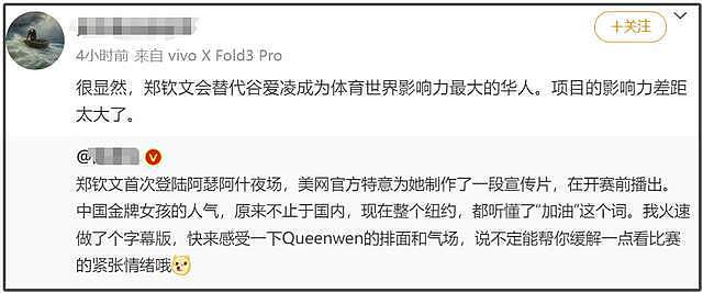 郑钦文商业价值飙升！对外多次强调中国人身份，和谷爱凌形成对比（组图） - 10