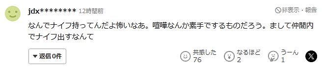 中国男子日本街头被捅！腹部中刀重伤倒地，行凶者也是中国人…（组图） - 7