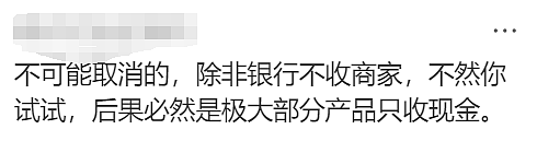 澳洲总理表态：取消澳洲奇葩的刷卡附加费，华人网友吵翻天：不是好事！（组图） - 35