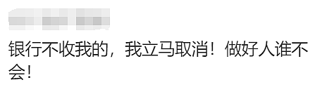 澳洲总理表态：取消澳洲奇葩的刷卡附加费，华人网友吵翻天：不是好事！（组图） - 27