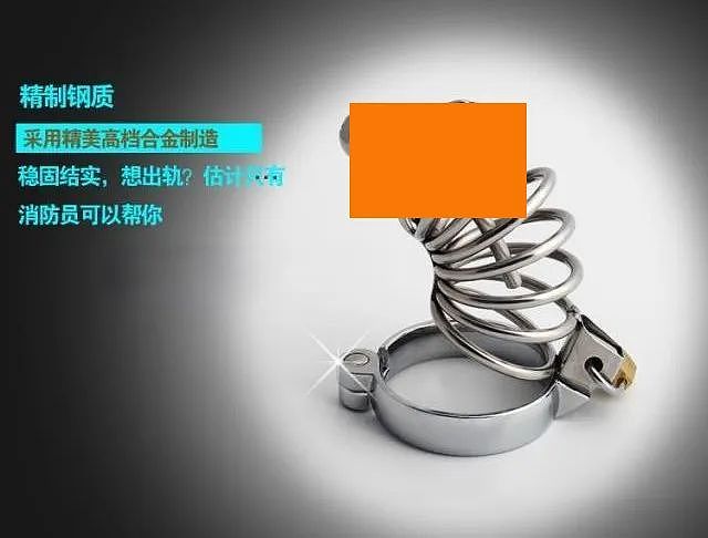 X宝上的男用贞操带，到底是些什么人在买（组图） - 14