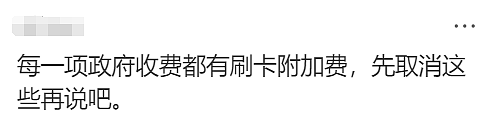 澳洲总理表态：取消澳洲奇葩的刷卡附加费，华人网友吵翻天：不是好事！（组图） - 29