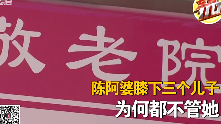 膝下三子却无家可归？上海86岁阿婆欠付养老院十几万，儿子还为1.6万转院费吵翻（组图） - 1