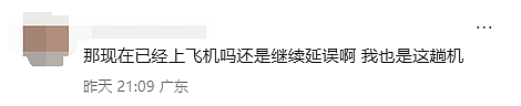 崩溃！中国航司大规模“停飞“国际航班！多条航线遭殃：大批华人滞留超10小时（组图） - 8