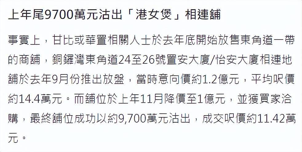 刘銮雄低价甩卖房产，甘比也节俭了，烤乳猪贺新店开业堪比大排档（组图） - 11