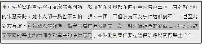 宋慧乔意外卷入丑闻！被质疑帮刘亚仁脱罪，为他专门拜访不同律师（组图） - 14