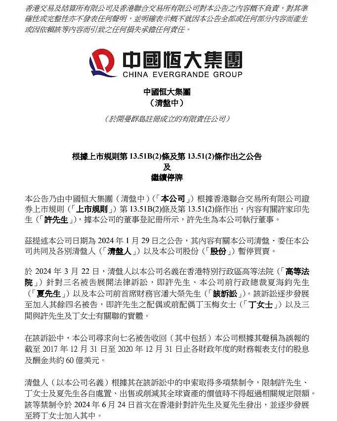 大快人心！许家印前妻丁玉梅带到境外的400亿已被冻结，玩砸了吧 （组图） - 6