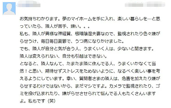 日本一主妇因讨厌邻居，竟想让对方搬走...发到网上求助后，被网友的评论爽到了！（组图） - 7