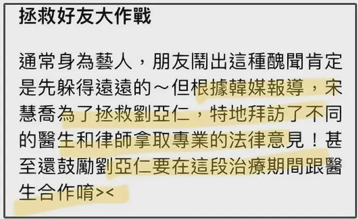 宋慧乔意外卷入丑闻！被质疑帮刘亚仁脱罪，为他专门拜访不同律师（组图） - 12