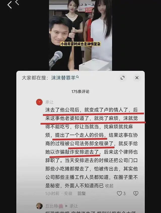 炸裂了！多方证实三只羊沫沫被抓，疑和卢文庆老婆有关，隐情全曝光（组图） - 5