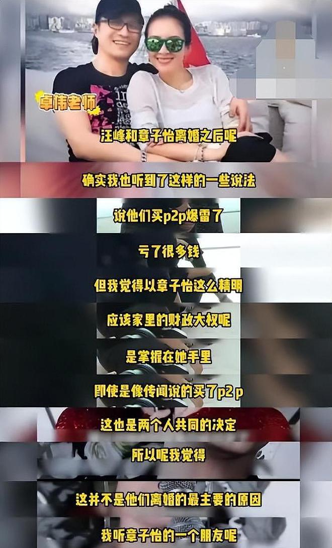 卓伟出山后，首次曝汪峰和章子怡离婚真相，真和女人有关（组图） - 1