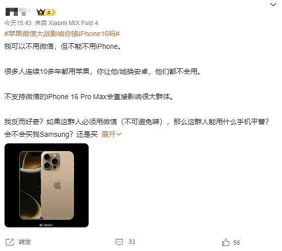 炸了！苹果iPhone 16不支持微信被顶上热搜！苹果与腾讯回应了，外媒却这么说...（组图） - 4