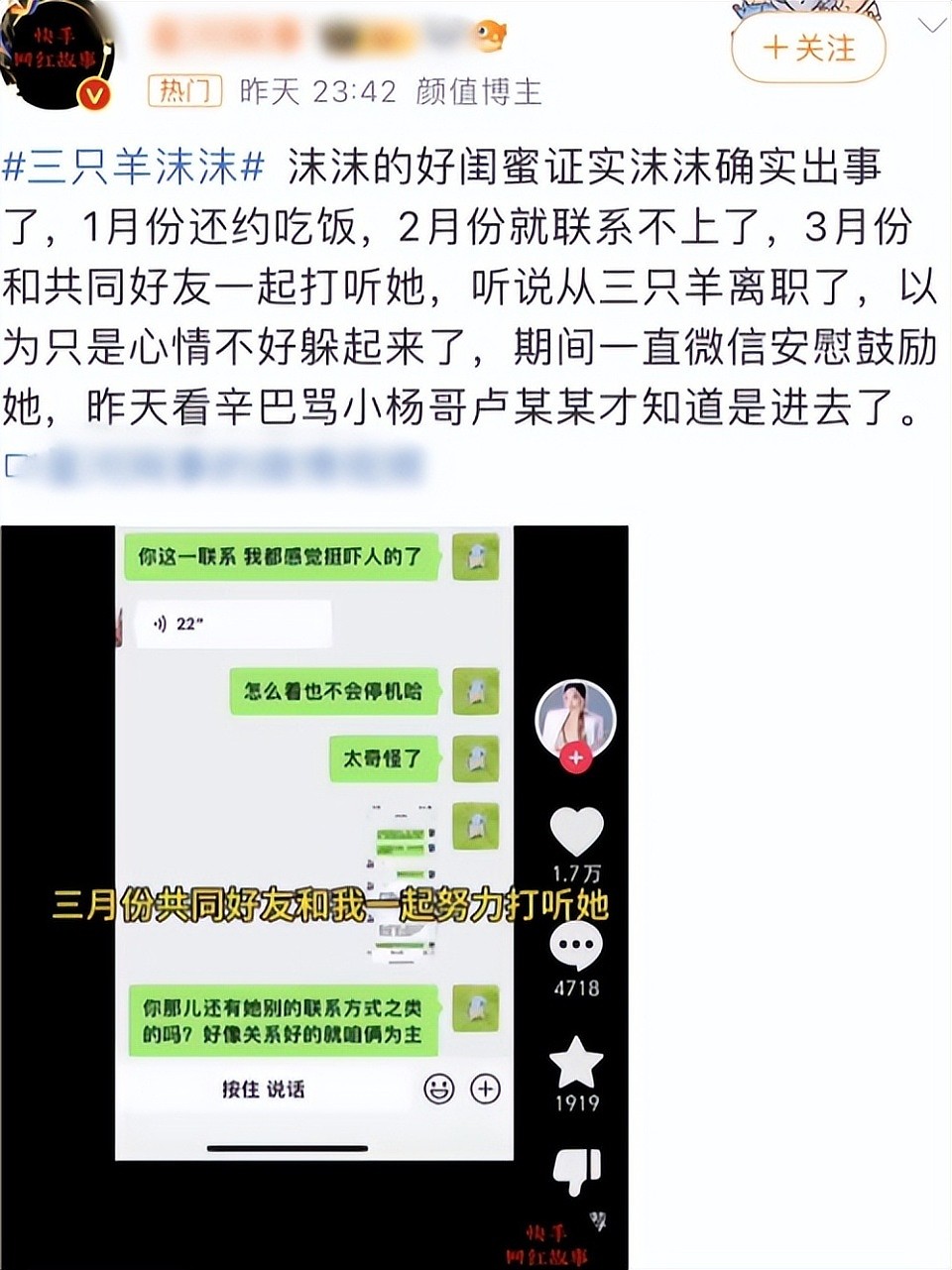 矛盾再升级，辛巴爆料三只羊沫沫失踪，旗下主播紧急下播乱成一锅粥（组图） - 9