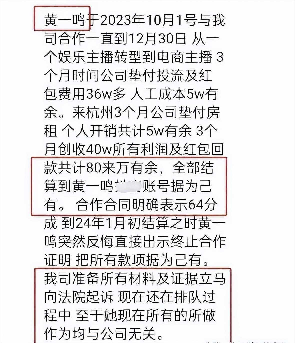 黄一鸣被公司起诉，违背合同霸占80万款项，单亲妈妈果然不一般（组图） - 4