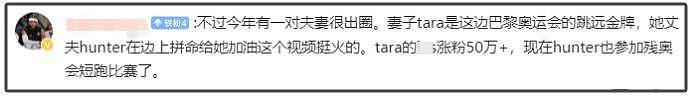 巴黎残奥会中国队金牌霸榜！关注度低惹质疑，网友呼吁多关注健儿（组图） - 18