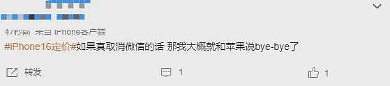 热搜炸锅！苹果辟谣“iPhone 16不支持微信”，腾讯和苹果到底在争什么？（组图） - 6