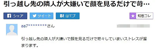 日本一主妇因讨厌邻居，竟想让对方搬走...发到网上求助后，被网友的评论爽到了！（组图） - 1