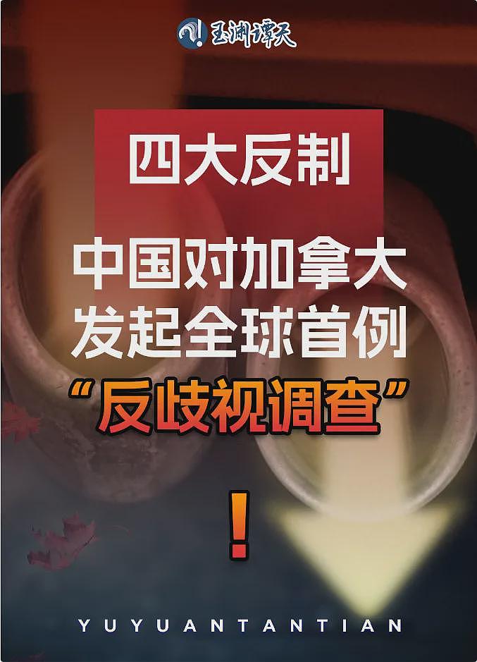 特鲁多再遭暴！加国支柱产业遭中国反制，这帮人惹不起（组图） - 1