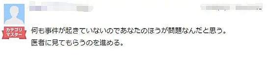 日本一主妇因讨厌邻居，竟想让对方搬走...发到网上求助后，被网友的评论爽到了！（组图） - 8