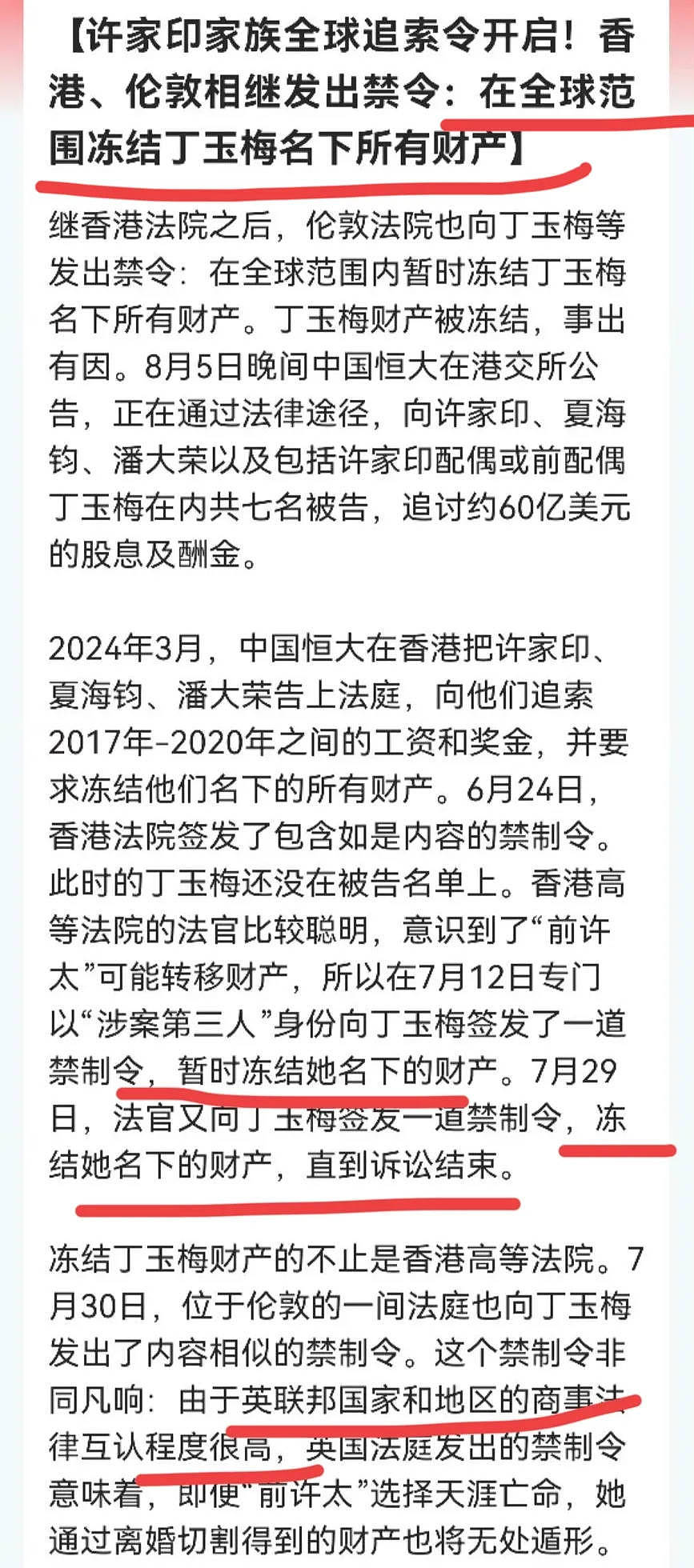 大快人心！许家印前妻丁玉梅带到境外的400亿已被冻结，玩砸了吧 （组图） - 2