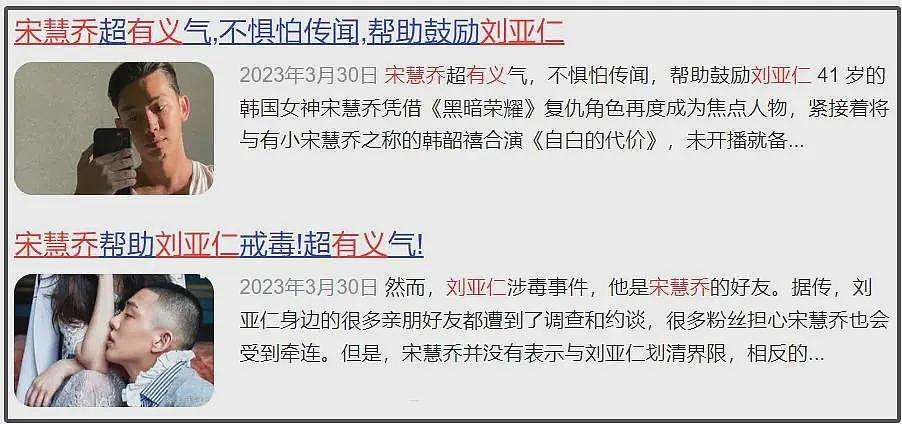 宋慧乔意外卷入丑闻！被质疑帮刘亚仁脱罪，为他专门拜访不同律师（组图） - 11