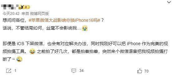 炸了！苹果iPhone 16不支持微信被顶上热搜！苹果与腾讯回应了，外媒却这么说...（组图） - 5