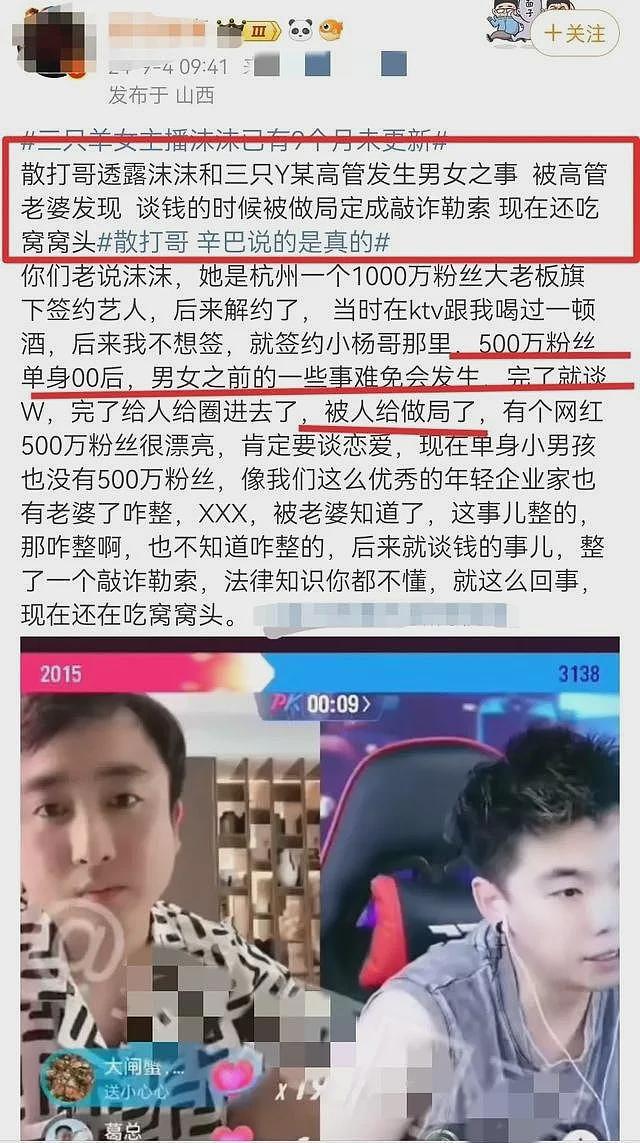 炸裂了！多方证实三只羊沫沫被抓，疑和卢文庆老婆有关，隐情全曝光（组图） - 3